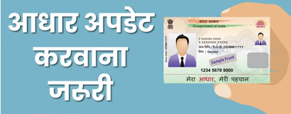AADHAR UPDATE