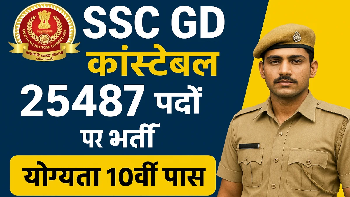 SSC GD Constable Vacancy