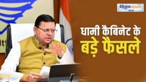 Dhami cabinet decisions