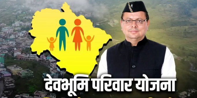 devbhumi pariwar yojna