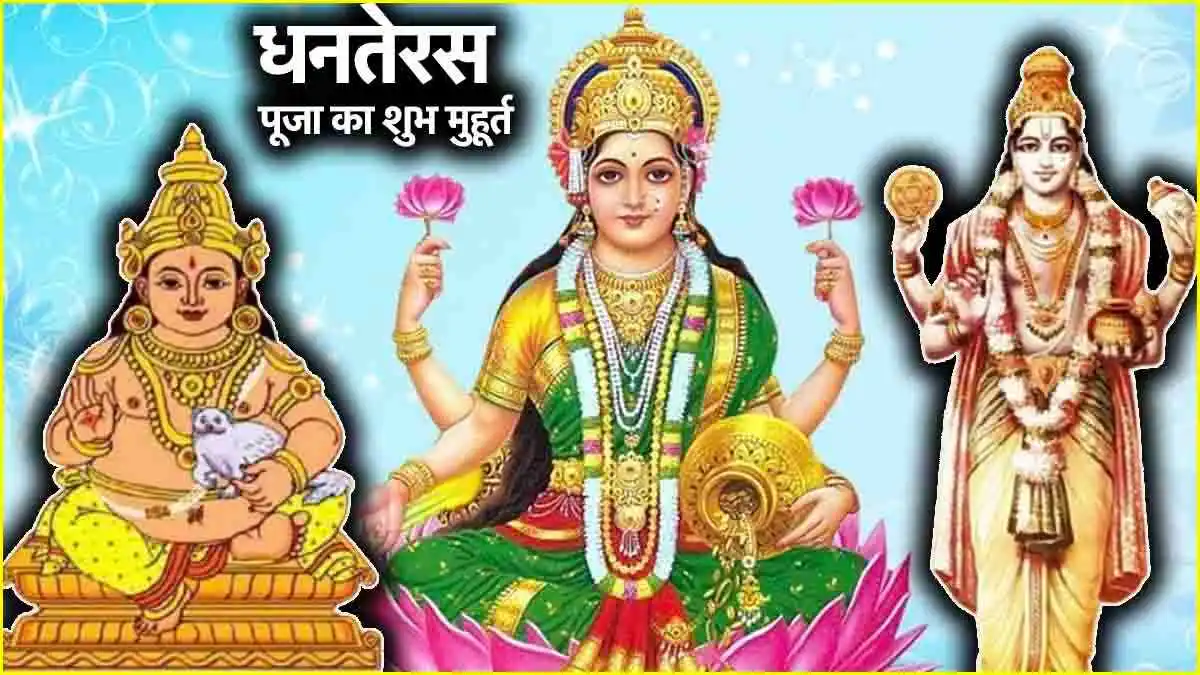 dhanteras