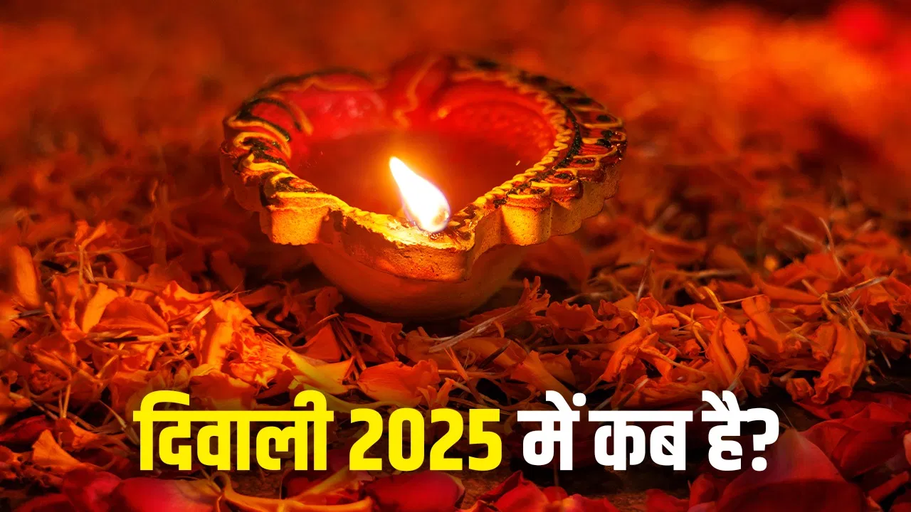 diwali kab hai 2025
