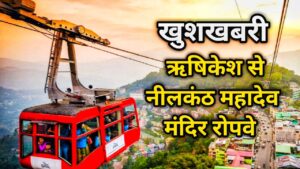 Rishikesh-Neelkanth Ropeway Project