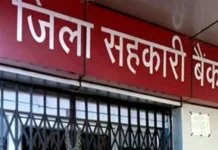 Uttarakhand: सहकारी बैंक में सख्त कदम: दो मैनेजर निलंबित, आठ अधिकारियों का वेतन रोका गया