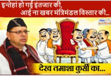 विधायकों के अरमानों पर कैसे फिरा पानी?, मंत्रिमंडल विस्तार के पर्दे के पीछे की कहानी ! MANTRIMANDAL VISTAR