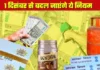 New Rules December : एक दिसंबर से लागू हुई कई बड़े बदलाव, पढ़ लें अपडेट वरना हो जाएंगे परेशान New Rules December