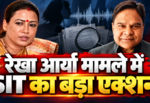 रेखा आर्या मामले में SIT का बड़ा एक्शन, 9 सदस्यीय टीम करेगी जांच; कथित ऑडियो की खुलेगी सच्चाई…