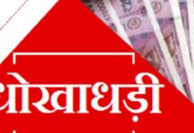 देहरादून होटल मैनेजमेंट के छात्रों से लाखों की ठगी, विदेशों में नौकरी का दिया था झांसा fraud