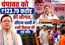 चंपावत को ₹123.79 करोड़ की सौगात, सीएम धामी ने रखी विकास की नई नींव