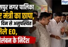 जसपुर नगर पालिका पर मंत्री का छापा, 15 दिन से अनुपस्थित मिले EO,निलंबन के निर्देश