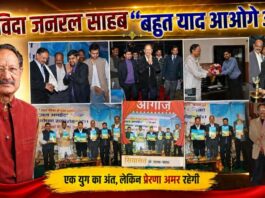 अलविदा राजनीति के ‘शिखर पुरुष’ जनरल खंडूरी, विज़न 2020 परिवार ने खोया अपना मार्गदर्शक और अभिभावक VISION 2020 NEWS