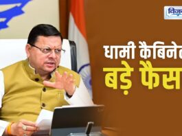 Dhami cabinet decisions