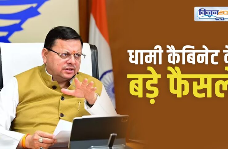 Dhami cabinet decisions