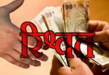 बड़ी खबर: बीस हज़ार रिश्वत की मांग कर रहे खंड शिक्षा अधिकारी को विजिलेंस ने दबोचा, शिक्षक भी धरा