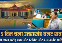 Uttarakhand विधानसभा का बजट सत्र अनिश्चितकाल के लिए स्थगित, 1.11 लाख करोड़ का बजट पास
