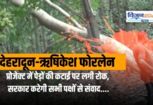 देहरादून-ऋषिकेश फोरलेन प्रोजेक्ट में पेड़ों की कटाई पर लगी रोक, सरकार करेगी सभी पक्षों से संवाद….