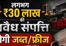चम्पावत पुलिस का नशा माफियाओं पर बड़ा वार, ₹30 लाख की अवैध संपत्ति होगी कुर्क