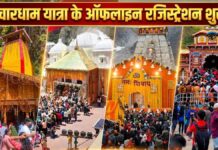 चारधाम यात्रा के ऑफलाइन रजिस्ट्रेशन हुए शुरू, हरिद्वार में बनाए गए 20 रजिस्ट्रेशन काउंटर chardham yatra 2026