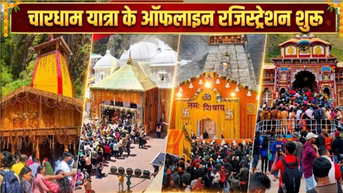 chardham yatra 2026