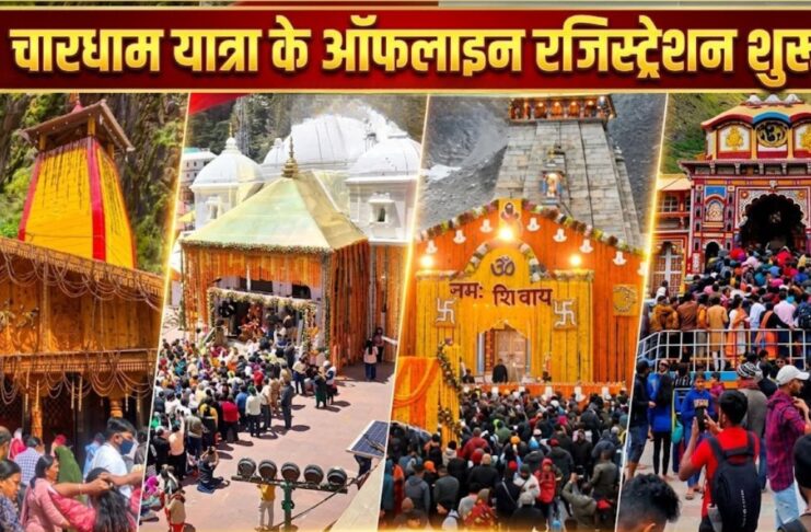 chardham yatra 2026