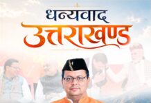 Dehradun : पांच साल का कार्यकाल पूरा होने पर सीएम धामी ने जताया आभार