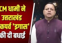 सीएम धामी ने दी लोकपर्व इगास की बधाई, जनता से की लोक संस्कृति को आगे बढ़ाने की अपील