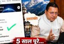 #DhamiKe5Saal बना देशभर में नंबर-1 पॉलिटिकल ट्रेंड, जनता ने विकास और सुशासन पर लगाई मुहर dehradun