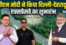 पीएम मोदी ने किया दिल्ली-देहरादून एक्सप्रेसवे का शुभारंभ, जानें इसकी विशेताएं… dehradun news