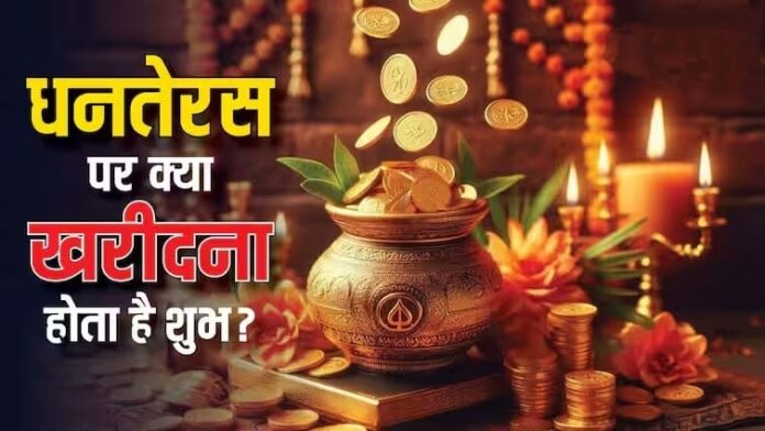 dhanteras