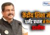 ब्रेकिंग न्यूज : केंद्रीय शिक्षा मंत्री धर्मेंद्र प्रधान ने दिया इस्तीफा, वजह में कहा…
