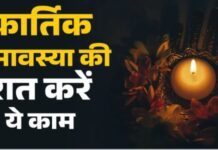 Diwali : दिवाली में अमावस्या पर कर लें बस ये काम, बदल जाएगी आपकी किस्मत