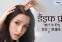 Dandruff In Winter : सर्दियों में बढ़ गई है डैंड्रफ की समस्या, तो इन नुस्खों से पा सकते हैं साफ स्कैल्प Dandruff In Winter