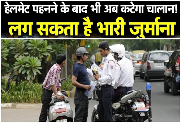 helmet challan