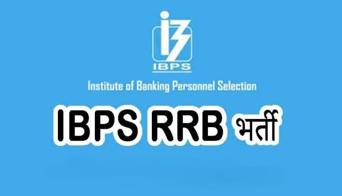 IBPS RRB