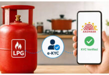 घरेलू गैस कनेक्शनों की EKYC की अंतिम तारीख बढ़ी, अब 23 अगस्त तक होगी…