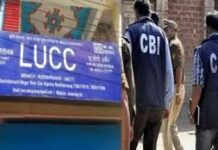 अमीर बनने के सपने ने किया कंगाल, LUCC घोटाले में सीबीआई की बड़ी कार्रवाई