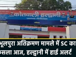 बड़ी खबर : बनभूलपुरा मामले में आज आ सकता है फैसला, SC के फैसले पर सभी की निगाहें BANBHULPURA