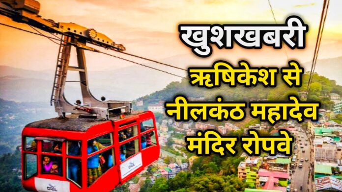 Rishikesh-Neelkanth Ropeway Project
