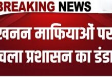 Uttarakhand: अवैध खनन पर चला प्रशासन का डंडा, 4 वाहन सीज, लाखों का जुर्माना!