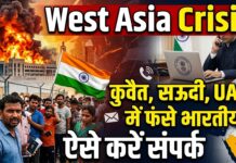 पश्चिम एशिया में फंसे भारतीयों की मदद के लिए भारत सरकार ने जारी किए नंबर, ऐसे करें संपर्क…