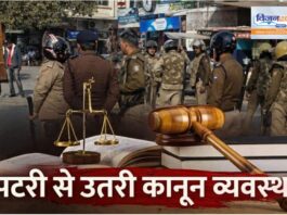 uttarakhand kanun vayvastha