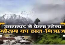 कहीं कड़ाके की ठंड तो कहीं गुलाबी ठंड का एहसास, जानें कैसा रहेगा मौसम का मिजाज uttarakhand weather