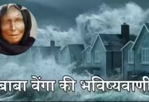 Baba Vanga की भविष्यवाणियां सच? भारत में दिख रहे उनके असर, जानिए क्या होने वाला है!