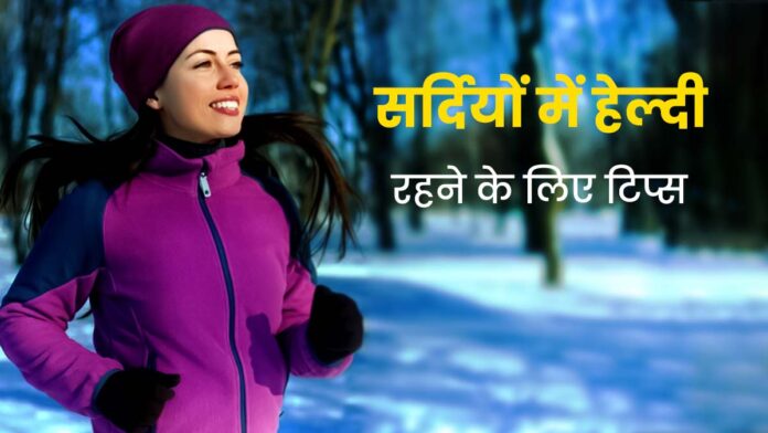 winter tips