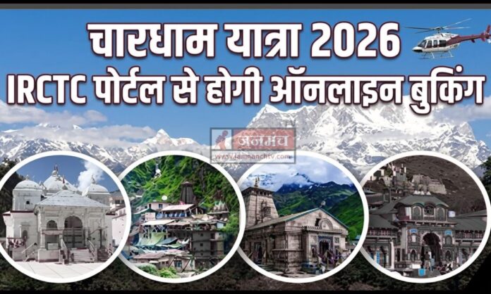 chardham yatra 2026
