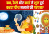 Karwa Chauth 2025 : कैसे हुई करवाचौथ के व्रत की शुरूआत, क्या जानते हैं आप ? करवाचौथ का इतिहास
