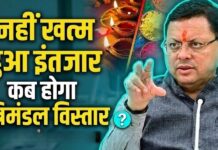 खत्म नहीं हुआ इंतजार… उत्तराखंड में क्यों नहीं हो रहा मंत्रंमंडल विस्तार ? UTTARAKHAND NEWS