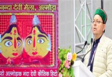 सीएम धामी करेंगे अल्मोड़ा के प्रसिद्ध मां नंदा मेला का उद्घाटन, ये रहेगा विशेष