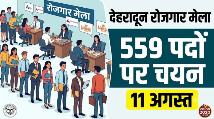 देहरादून में रोजगार मेला